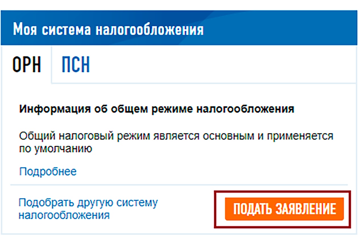 Сдача в аренду какая система налогообложения. Как определить систему налогообложения. Как узнать систему налогообложения. Как узнать какая система налогообложения.