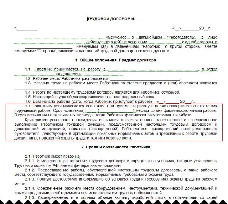 Положение об испытательном сроке при приеме на работу 2022 образец