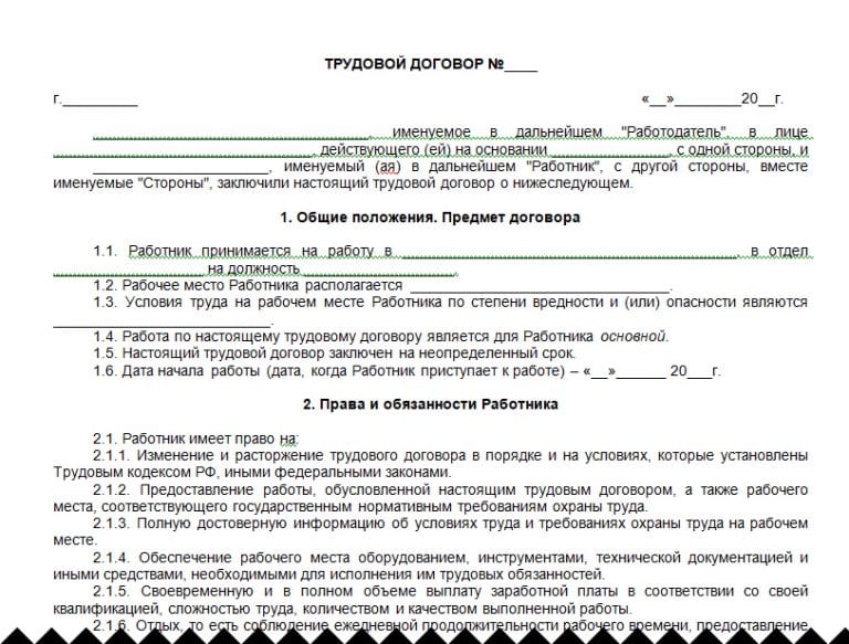 Договор с сотрудником без оформления образец на испытательный срок