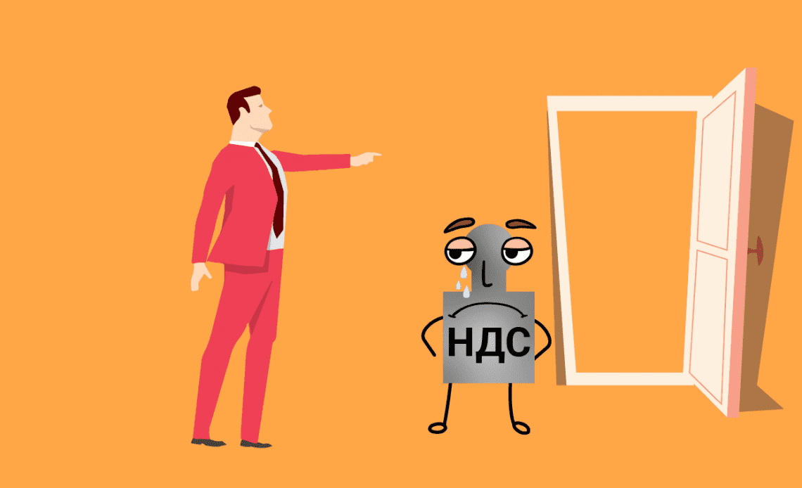 Не вовремя уведомили об освобождении от НДС: платить?
