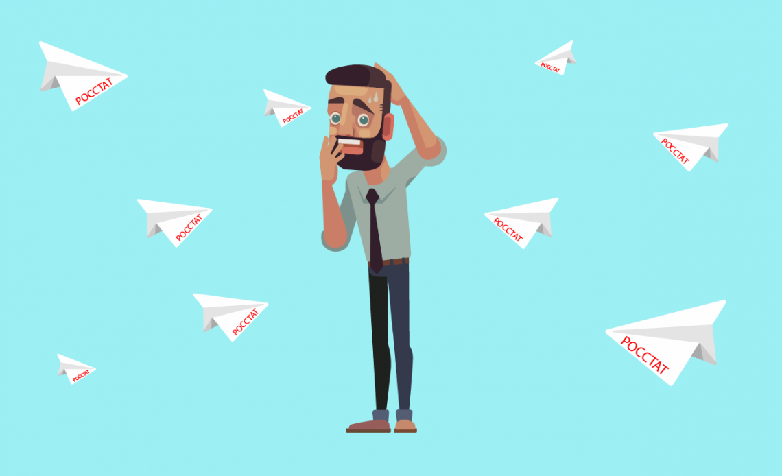 Росстат: 17 новых форм отчетности