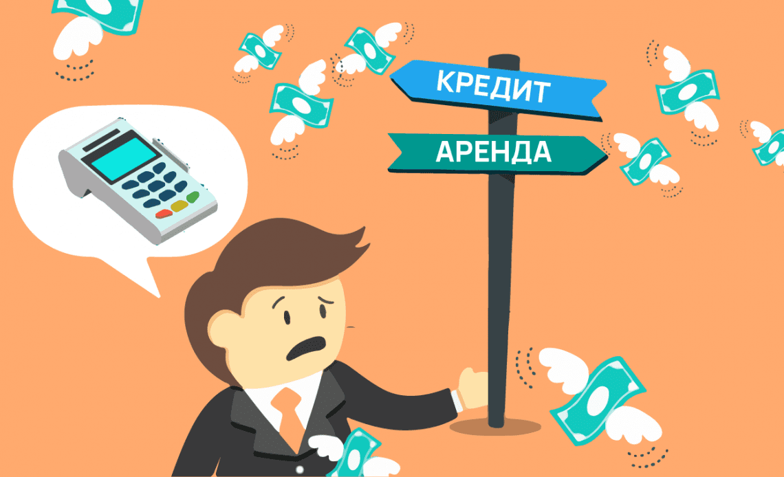 Онлайн-касса: купить или арендовать