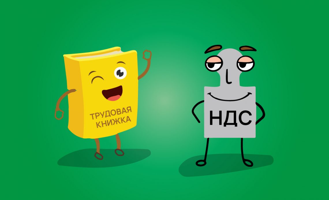 Как принять к вычету НДС с передачи трудовой работнику